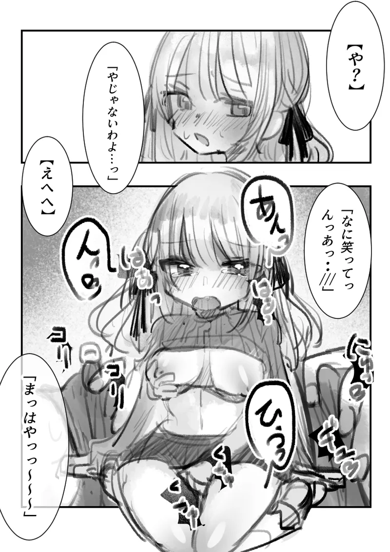 Tsundere-chan to Hatsu Ecchi - पृष्ठ 5