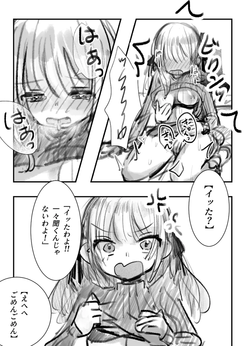 Tsundere-chan to Hatsu Ecchi - पृष्ठ 6