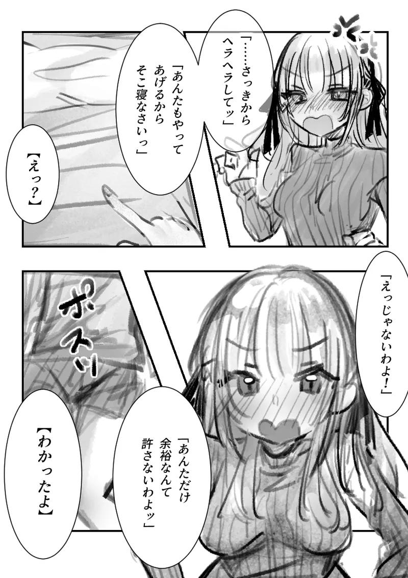 Tsundere-chan to Hatsu Ecchi - पृष्ठ 7