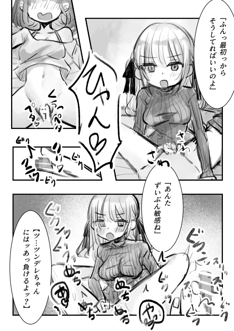 Tsundere-chan to Hatsu Ecchi - पृष्ठ 8