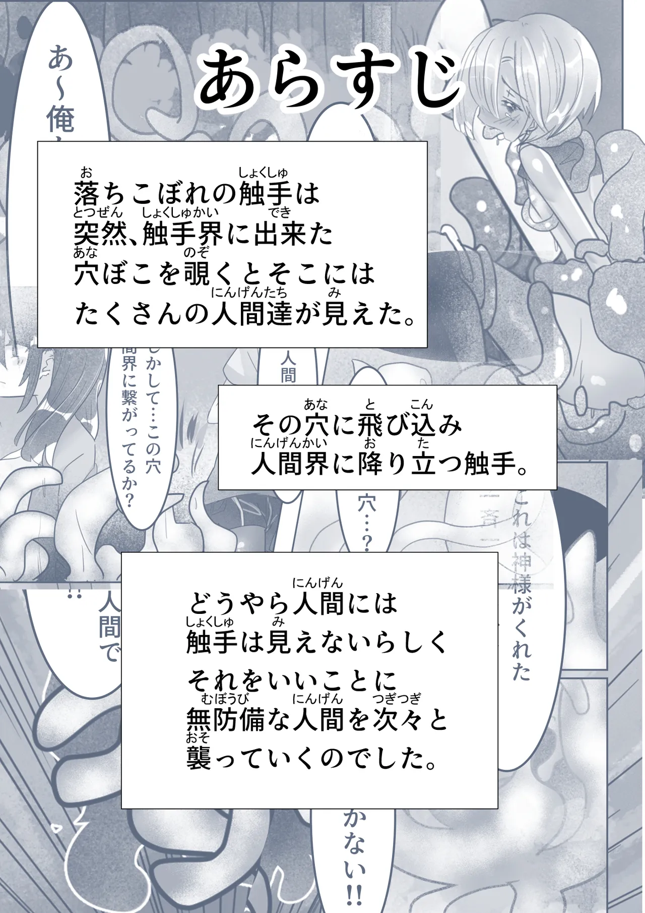 Mienai Kairaku Jigoku - পৃষ্ঠা 3