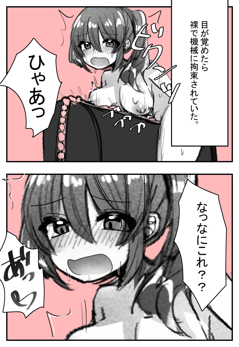 Ki ga Tsuitara Kikai ni xx Sareteita 2 - ページ 3
