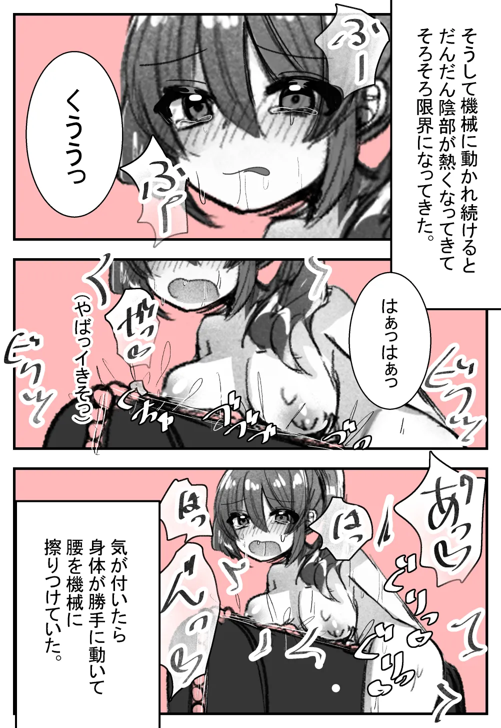 Ki ga Tsuitara Kikai ni xx Sareteita 2 - ページ 6