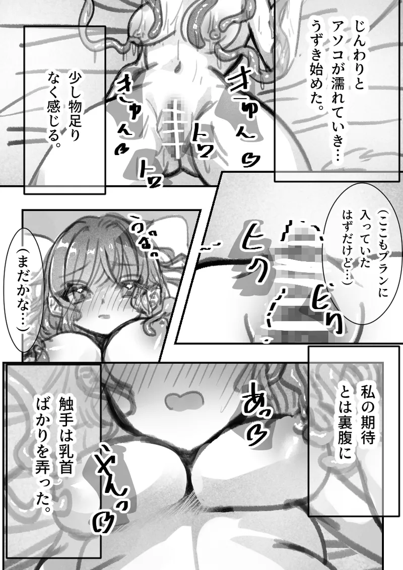 Tokki Zeme Plan Ukete mita - Strona 5