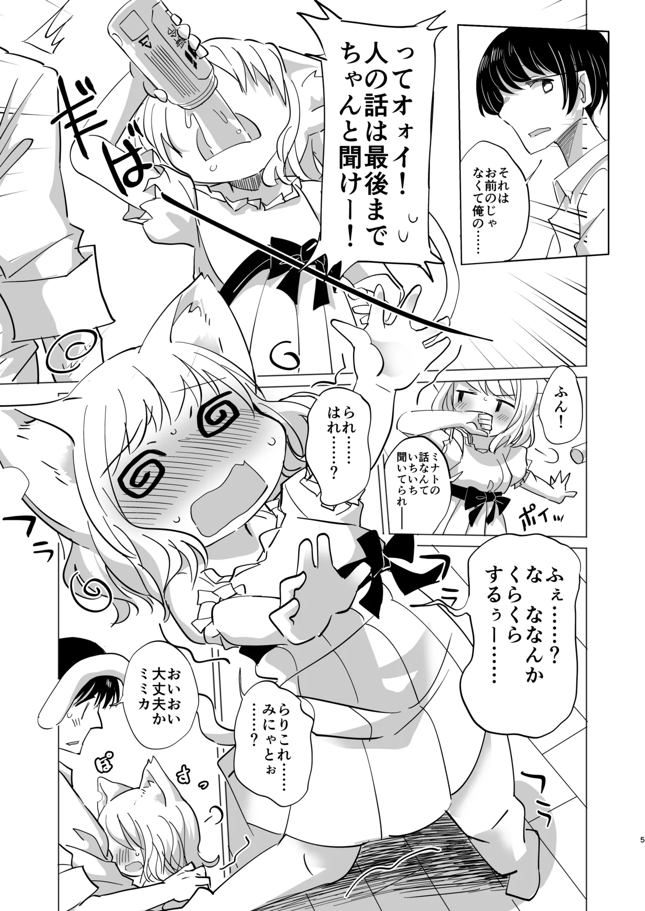 Wagamama Koneko no Shitsukekata. - 페이지 4