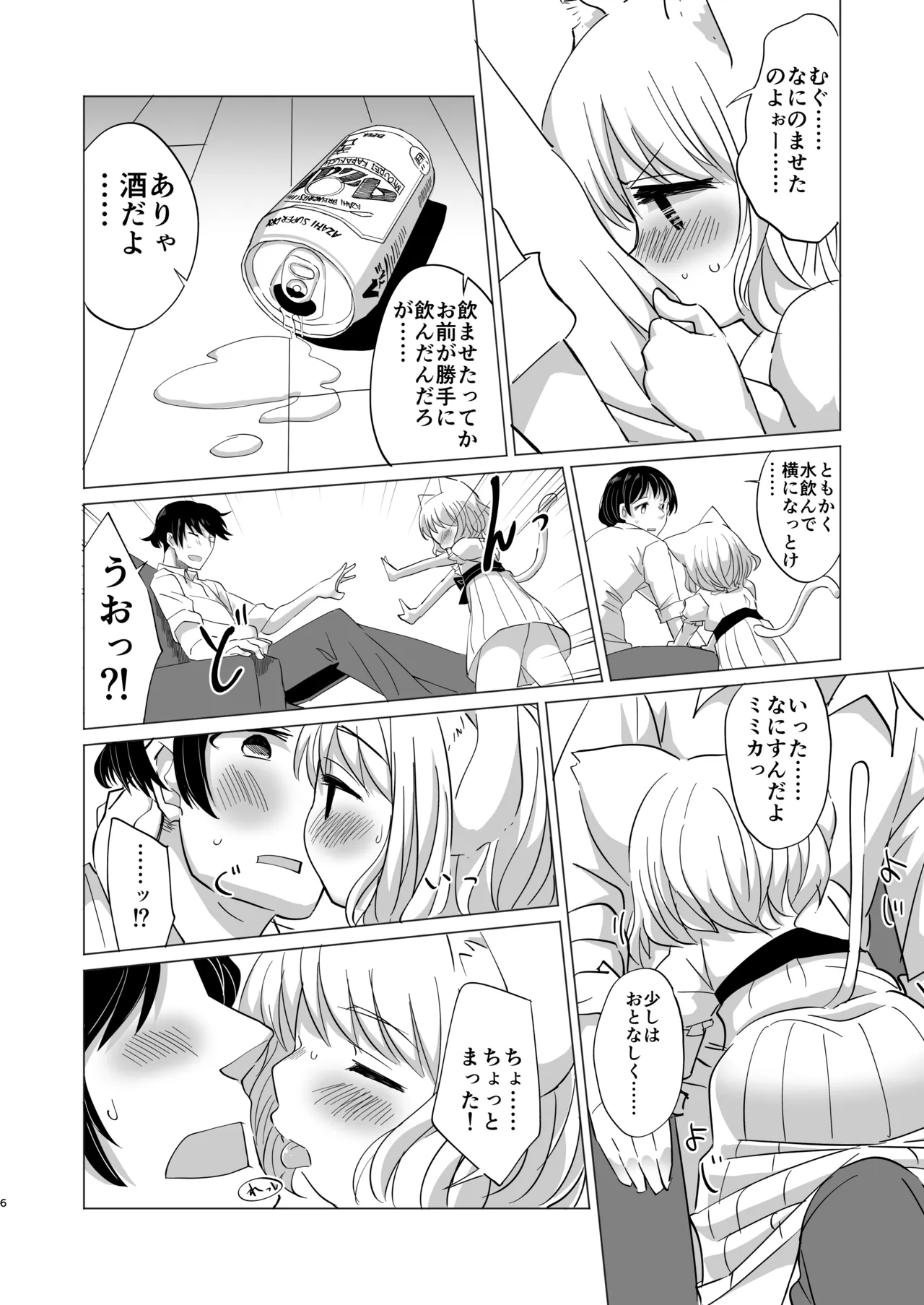 Wagamama Koneko no Shitsukekata. - 페이지 5