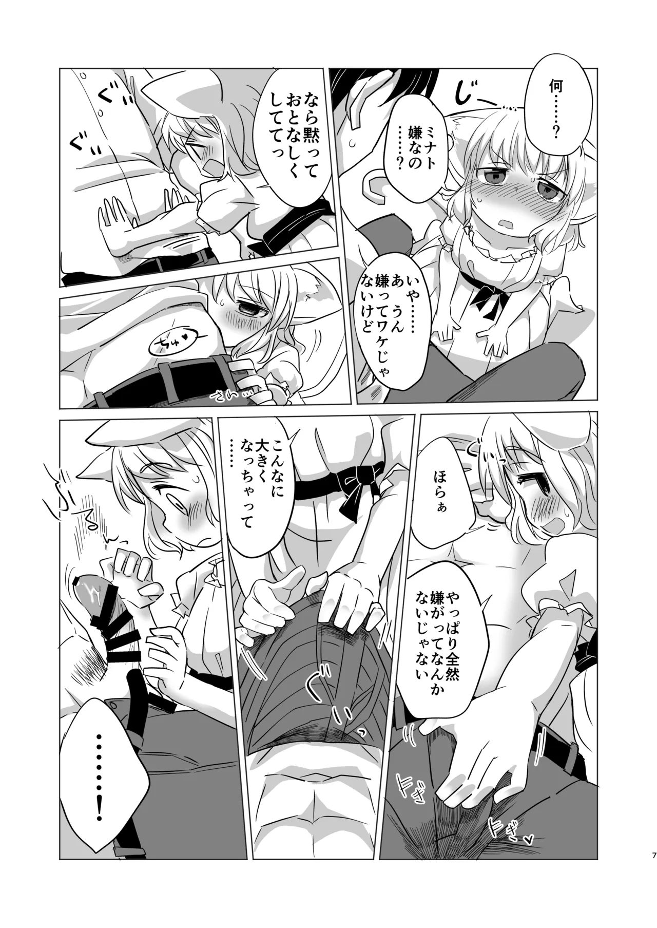 Wagamama Koneko no Shitsukekata. - 페이지 6