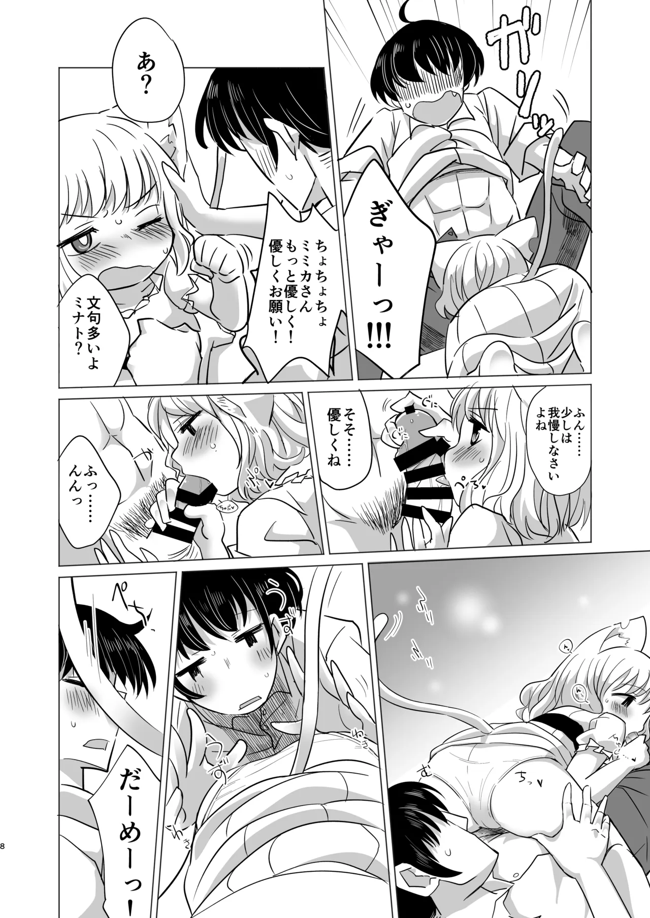 Wagamama Koneko no Shitsukekata. - 페이지 7