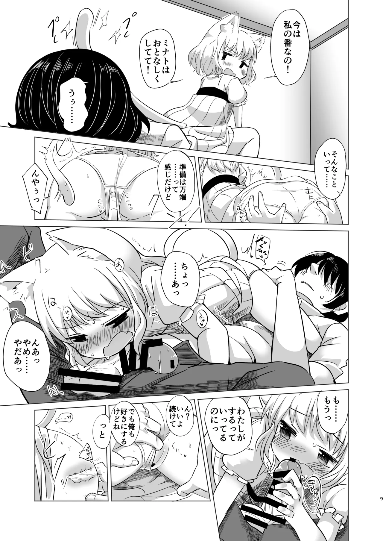 Wagamama Koneko no Shitsukekata. - 페이지 8