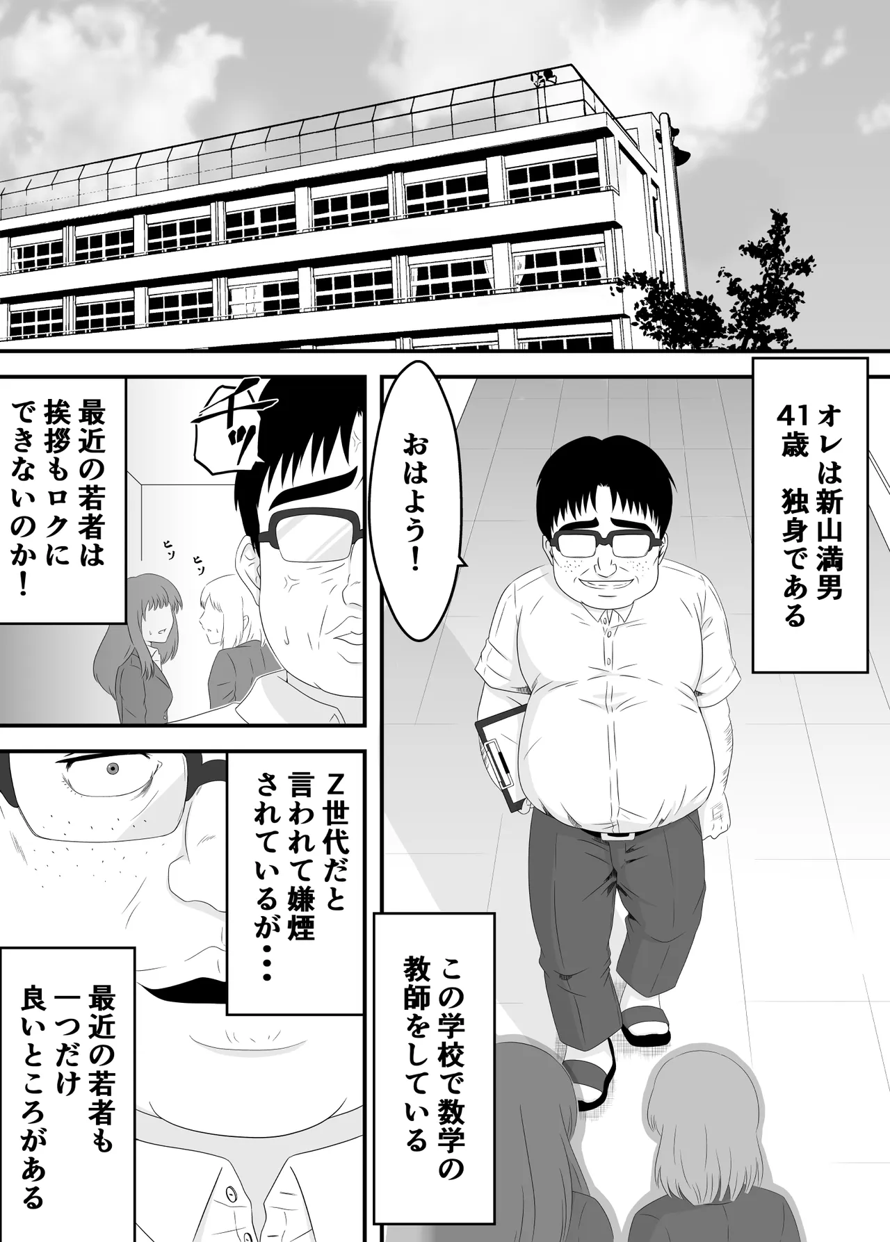 その着せ替え人形は寝取られる 〜第一章〜キモオタ先生の催●にかかった喜多川夢海が寝取られる間際まで - 页 4