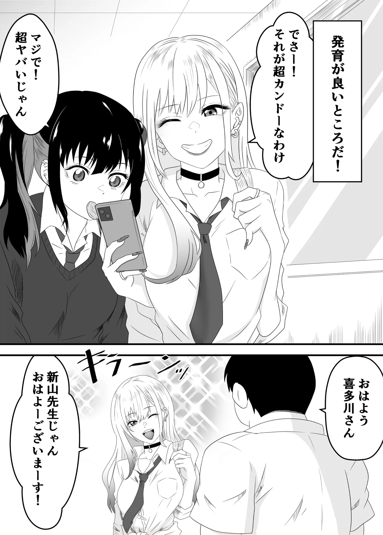 その着せ替え人形は寝取られる 〜第一章〜キモオタ先生の催●にかかった喜多川夢海が寝取られる間際まで - 页 5