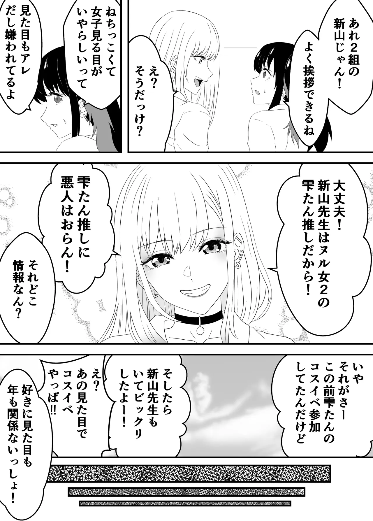 その着せ替え人形は寝取られる 〜第一章〜キモオタ先生の催●にかかった喜多川夢海が寝取られる間際まで - 页 6