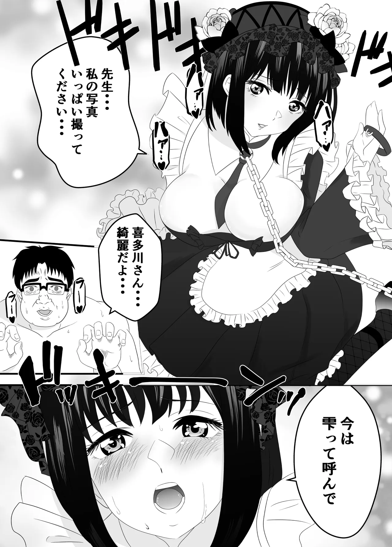 その着せ替え人形は寝取られる 〜第一章〜キモオタ先生の催●にかかった喜多川夢海が寝取られる間際まで - 页 7