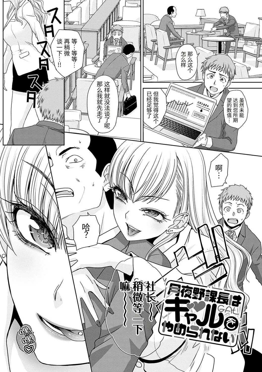 Tsukiyono Kachou wa Gal o Yamerarenai - Tsukiyono The manager can't quit a gal - পৃষ্ঠা 4