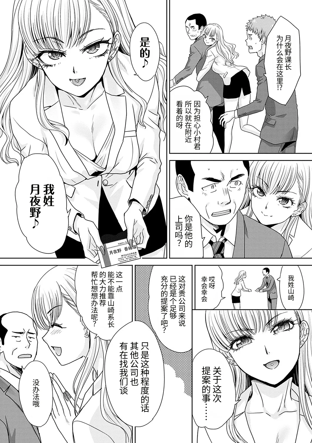 Tsukiyono Kachou wa Gal o Yamerarenai - Tsukiyono The manager can't quit a gal - পৃষ্ঠা 5