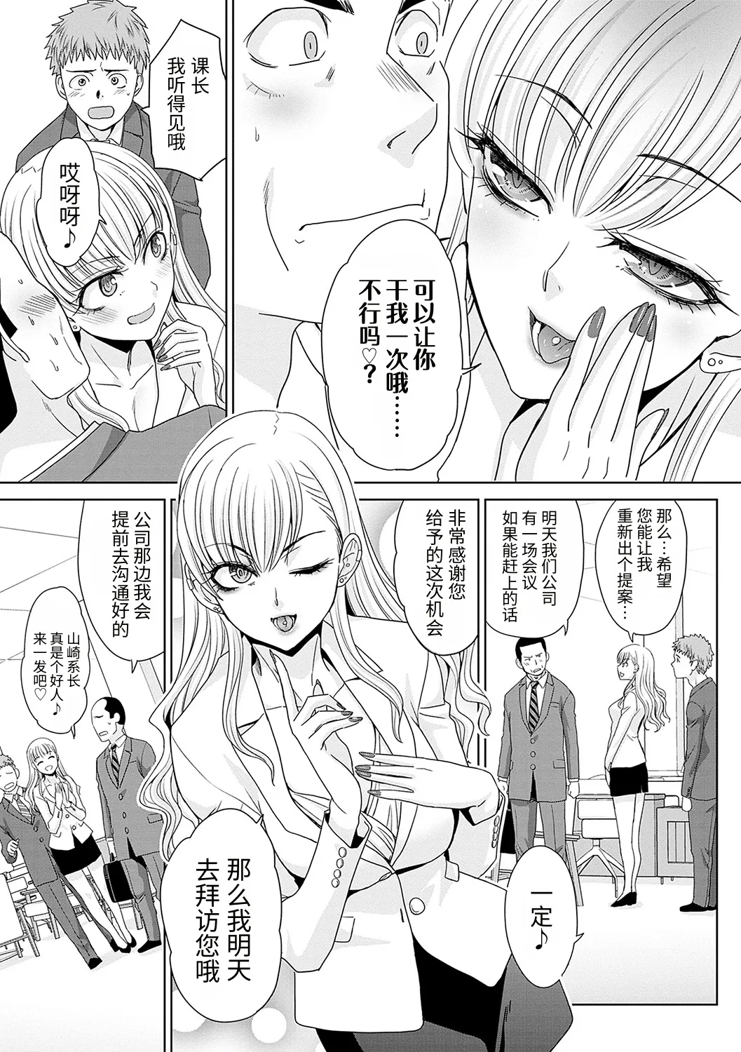 Tsukiyono Kachou wa Gal o Yamerarenai - Tsukiyono The manager can't quit a gal - পৃষ্ঠা 6