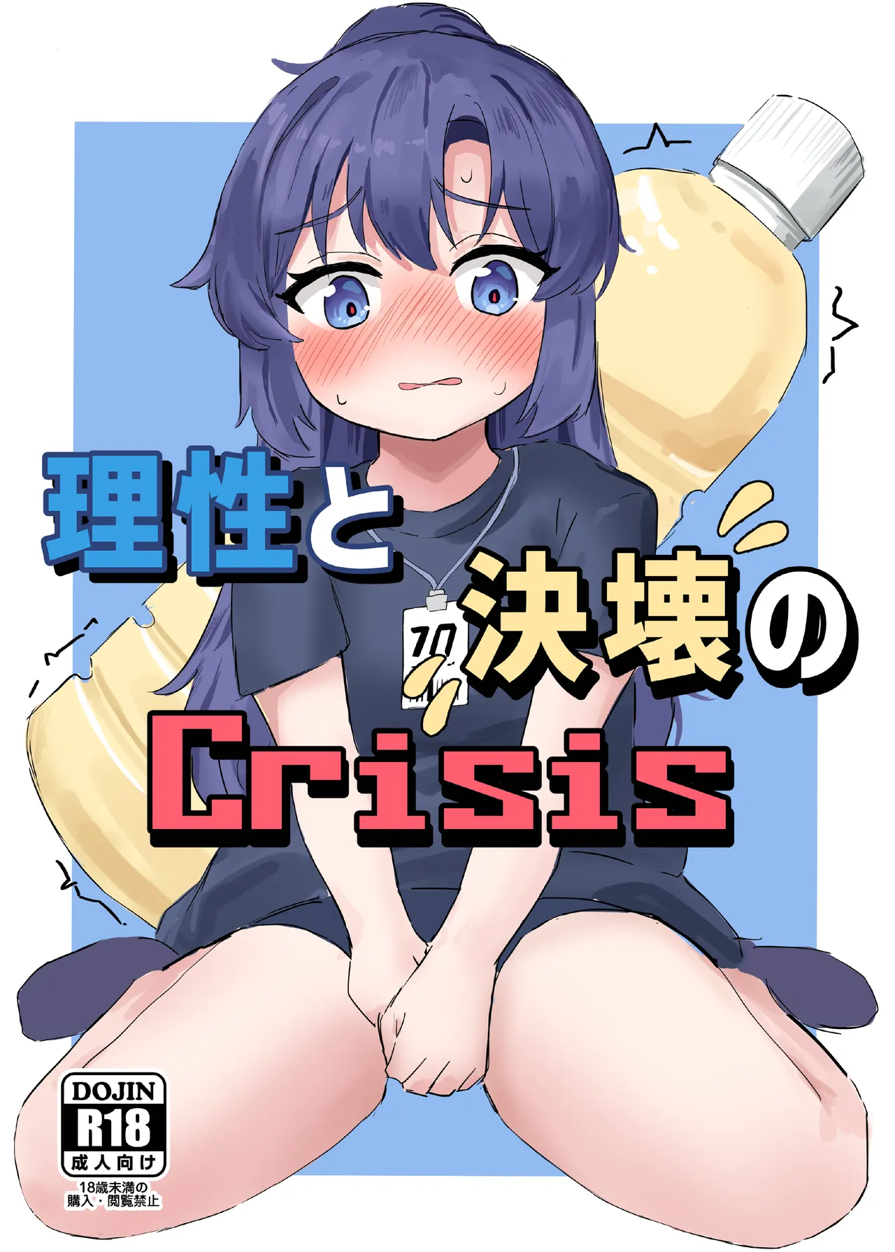 Risei to Kekkai no Crisis - Страница 1