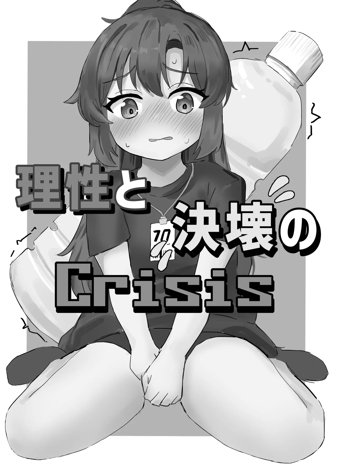 Risei to Kekkai no Crisis - Страница 2