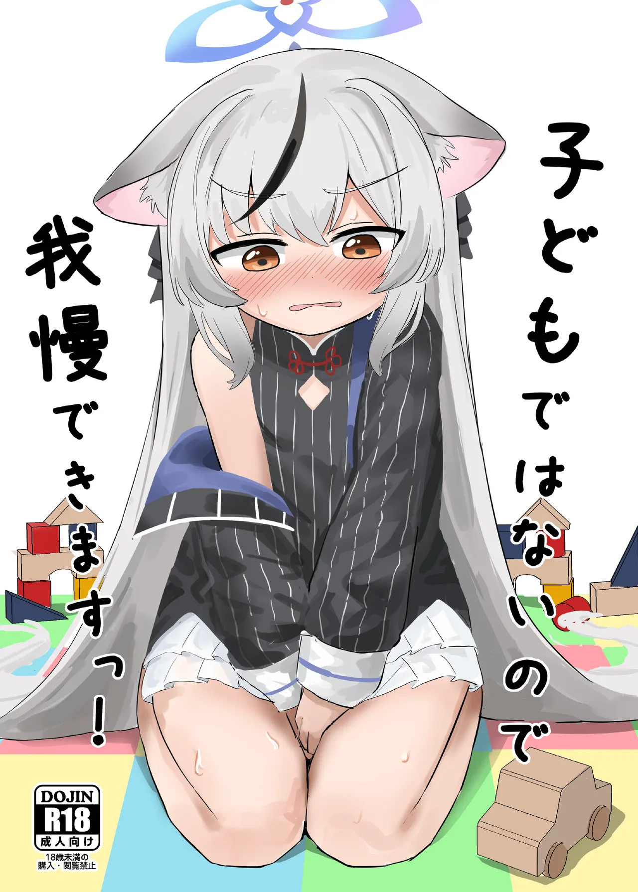 Kodomo dewa Nai node, Gaman Dekimasu! - 페이지 1