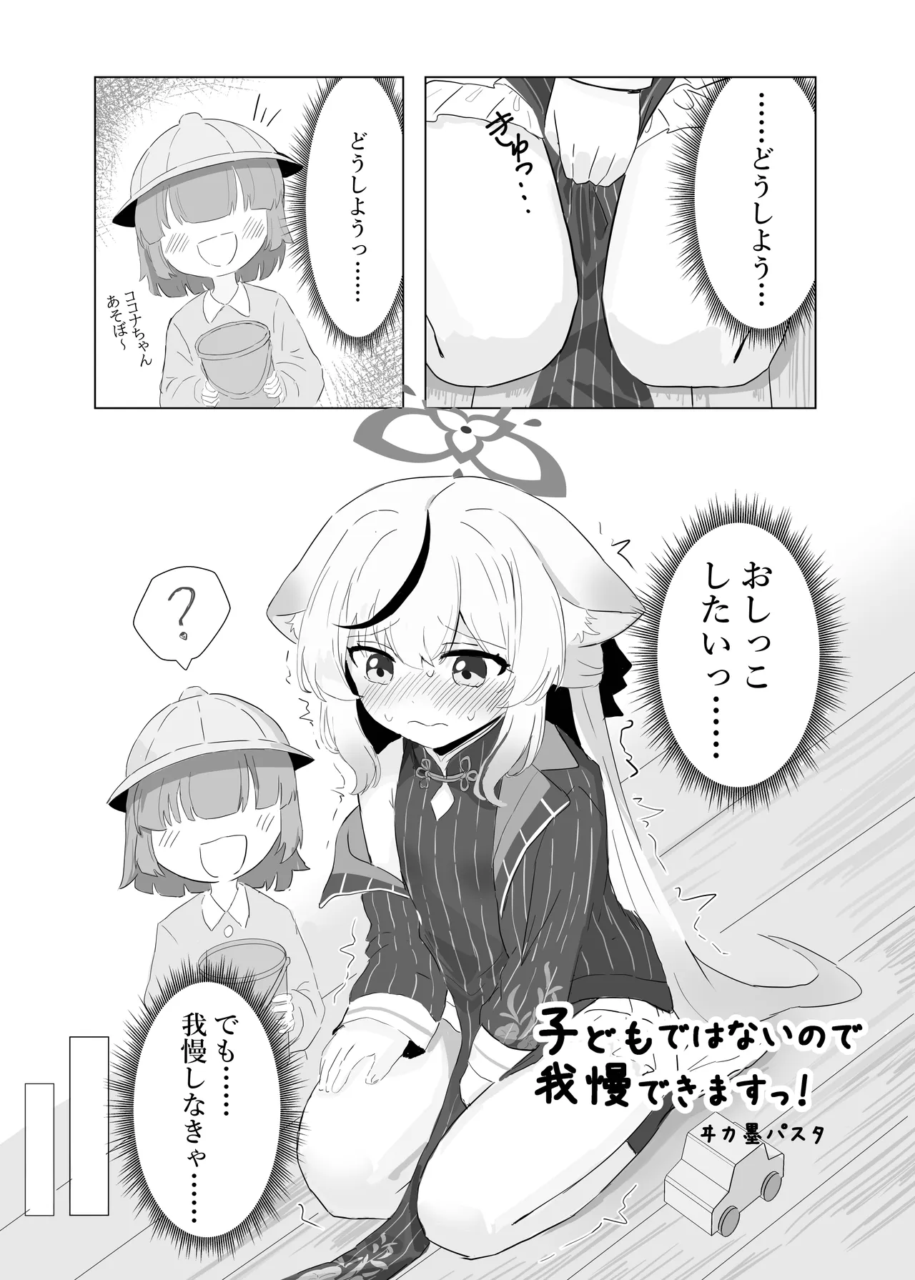 Kodomo dewa Nai node, Gaman Dekimasu! - 페이지 2