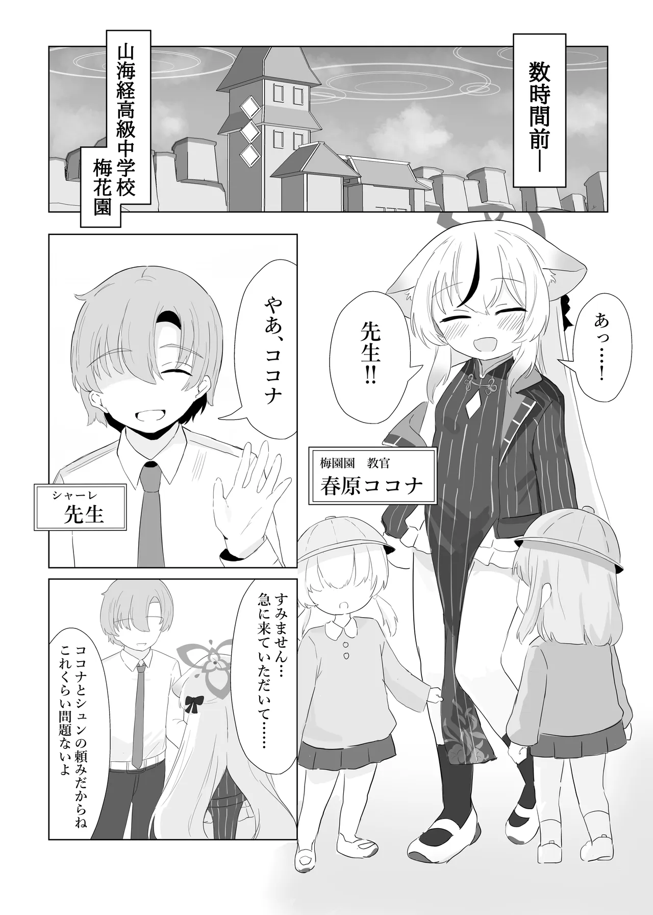 Kodomo dewa Nai node, Gaman Dekimasu! - 페이지 3