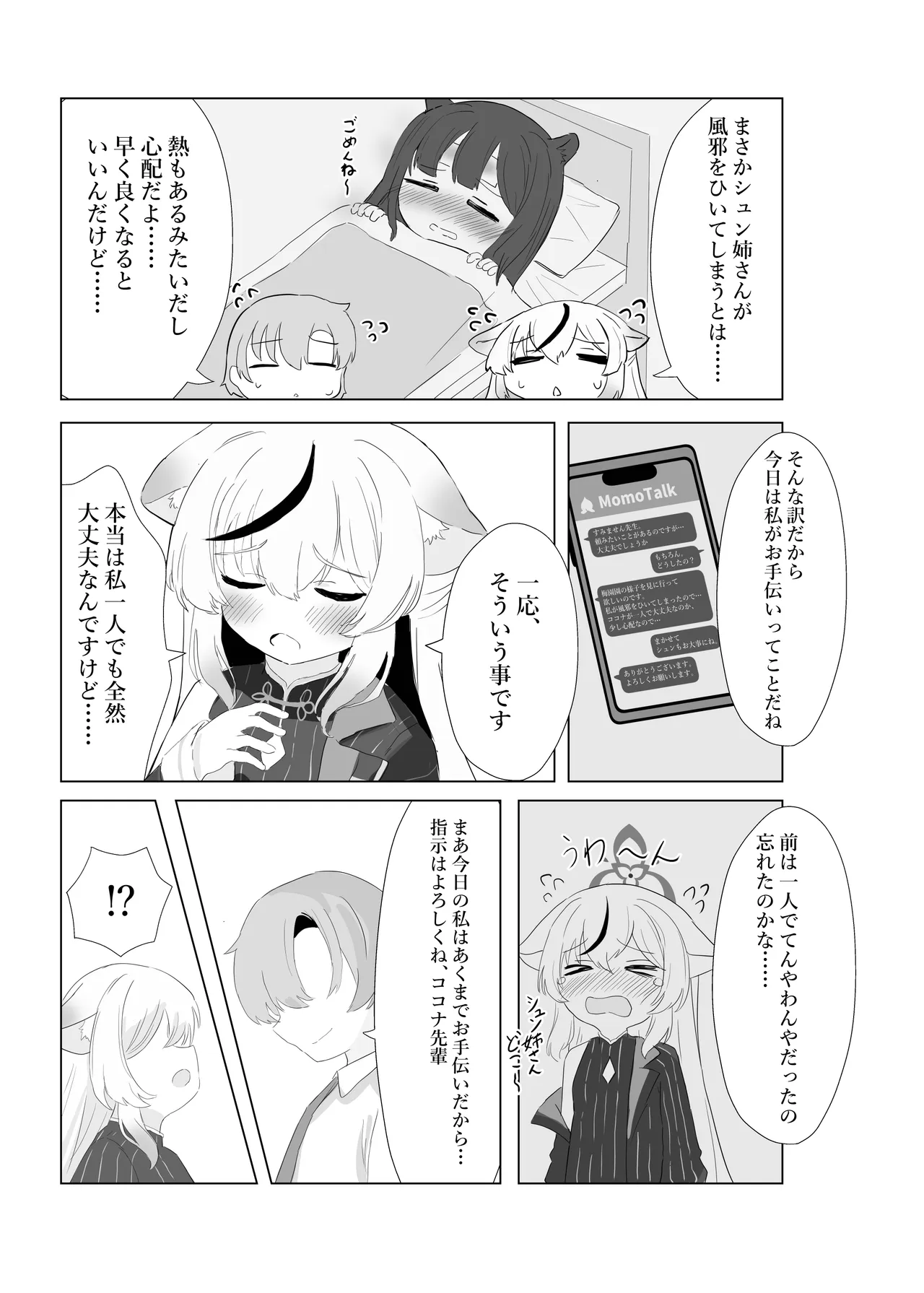 Kodomo dewa Nai node, Gaman Dekimasu! - 페이지 4