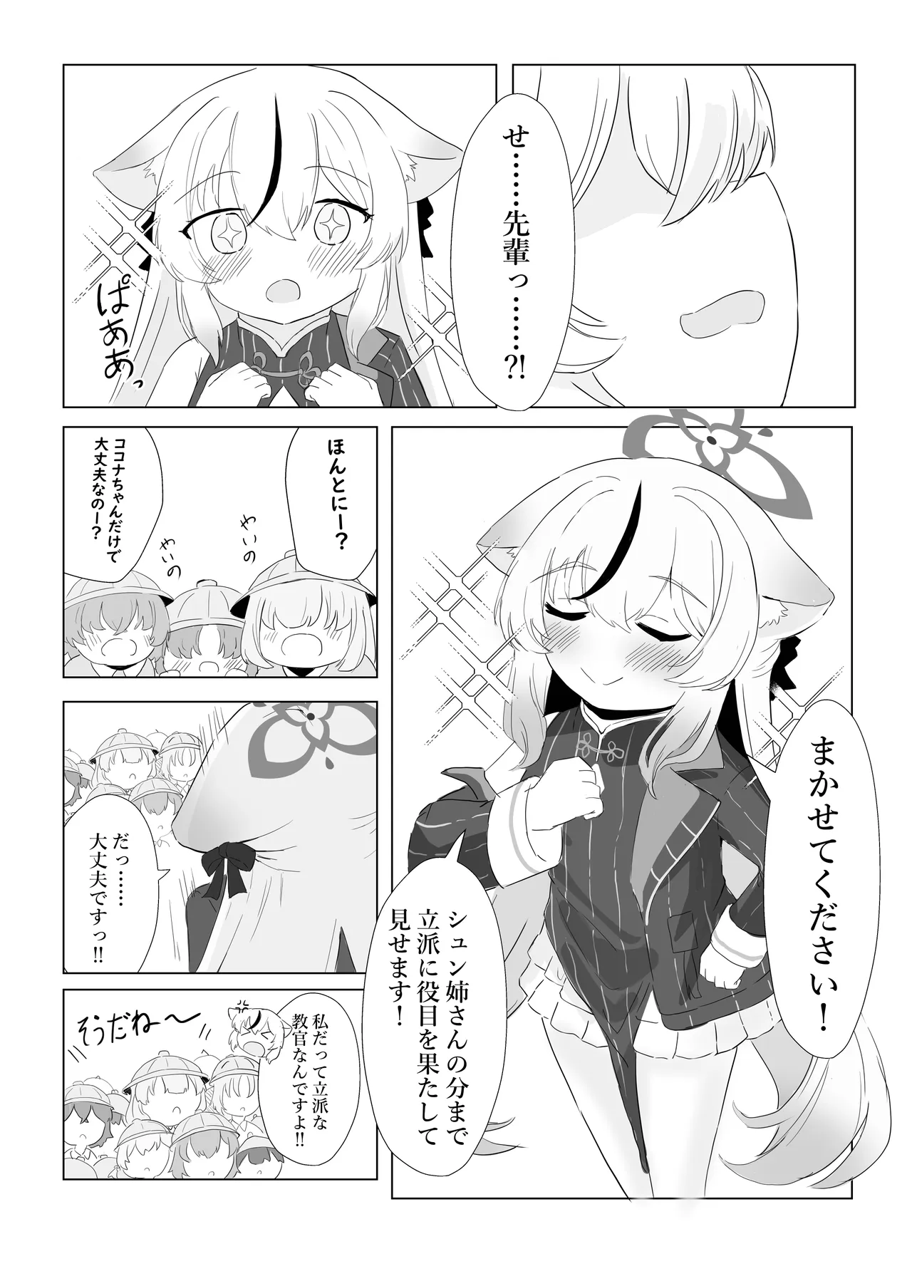 Kodomo dewa Nai node, Gaman Dekimasu! - 페이지 5