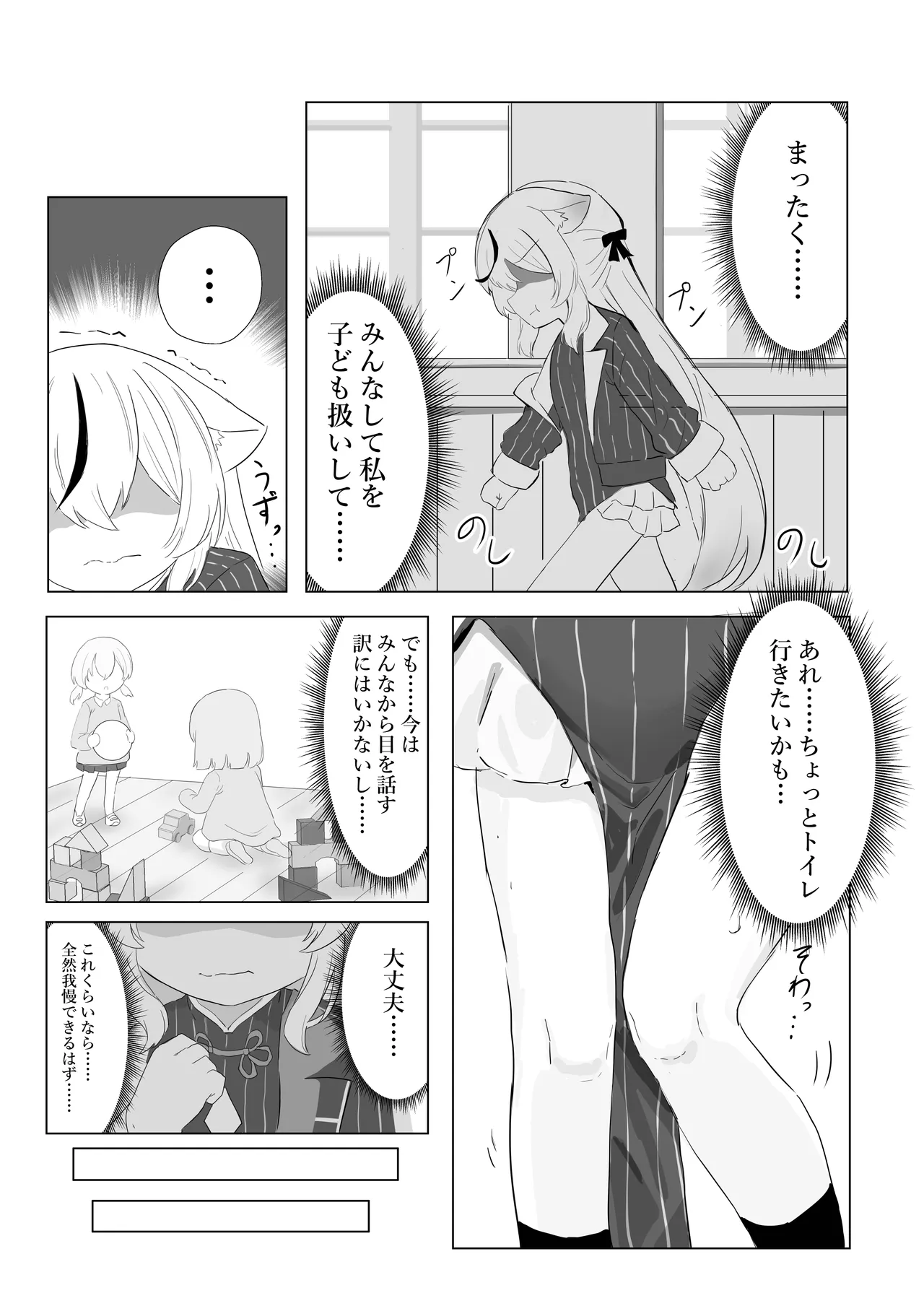 Kodomo dewa Nai node, Gaman Dekimasu! - 페이지 6