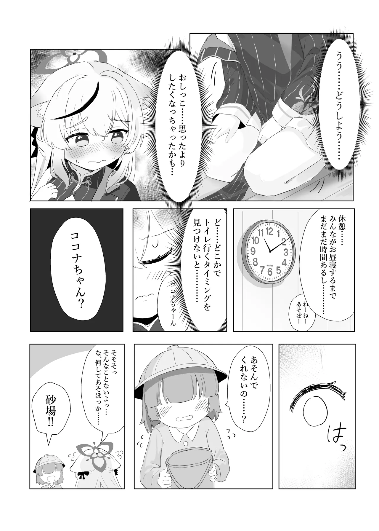Kodomo dewa Nai node, Gaman Dekimasu! - 페이지 7
