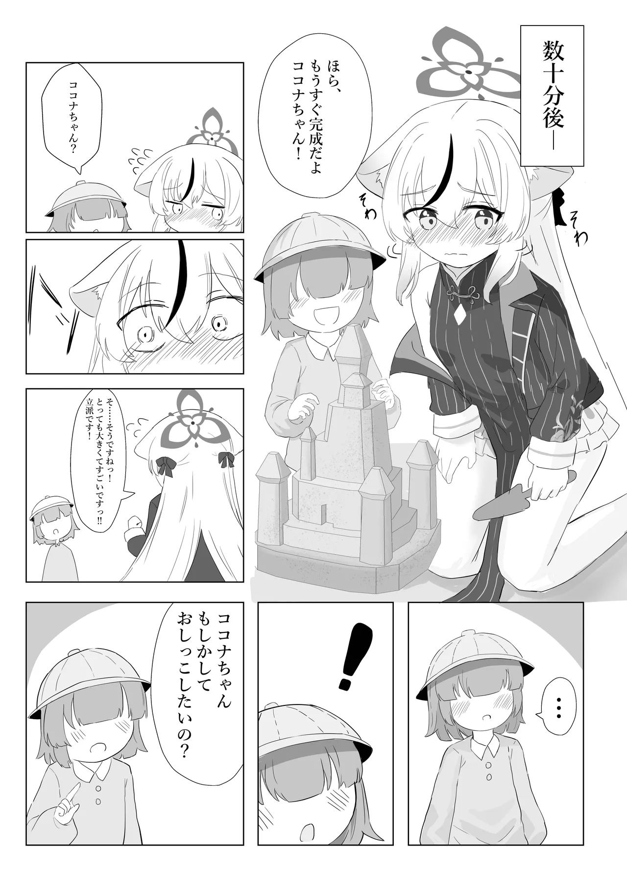 Kodomo dewa Nai node, Gaman Dekimasu! - 페이지 8