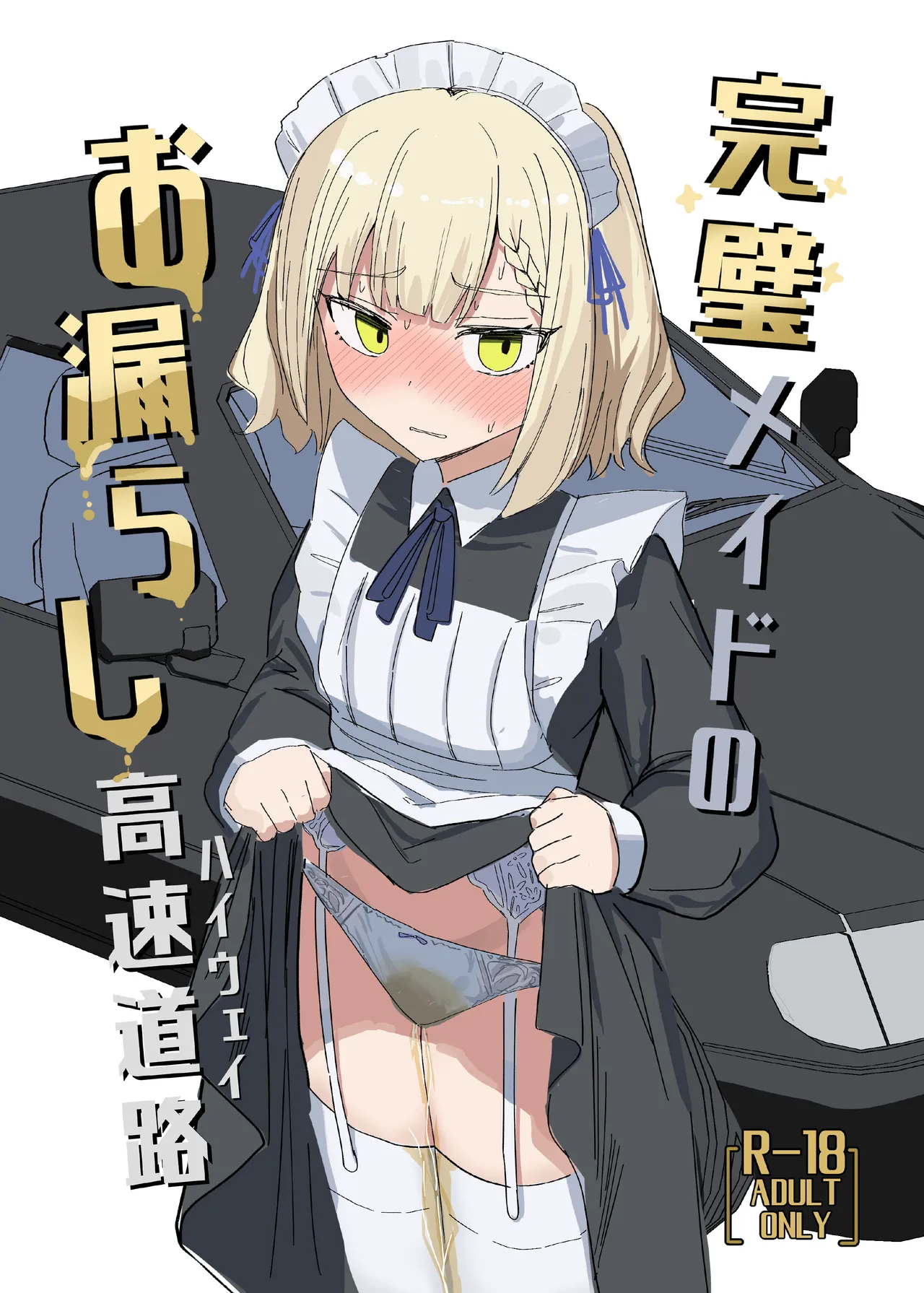 Kanpeki Maid no Omorashi Kousoku Douro - পৃষ্ঠা 1