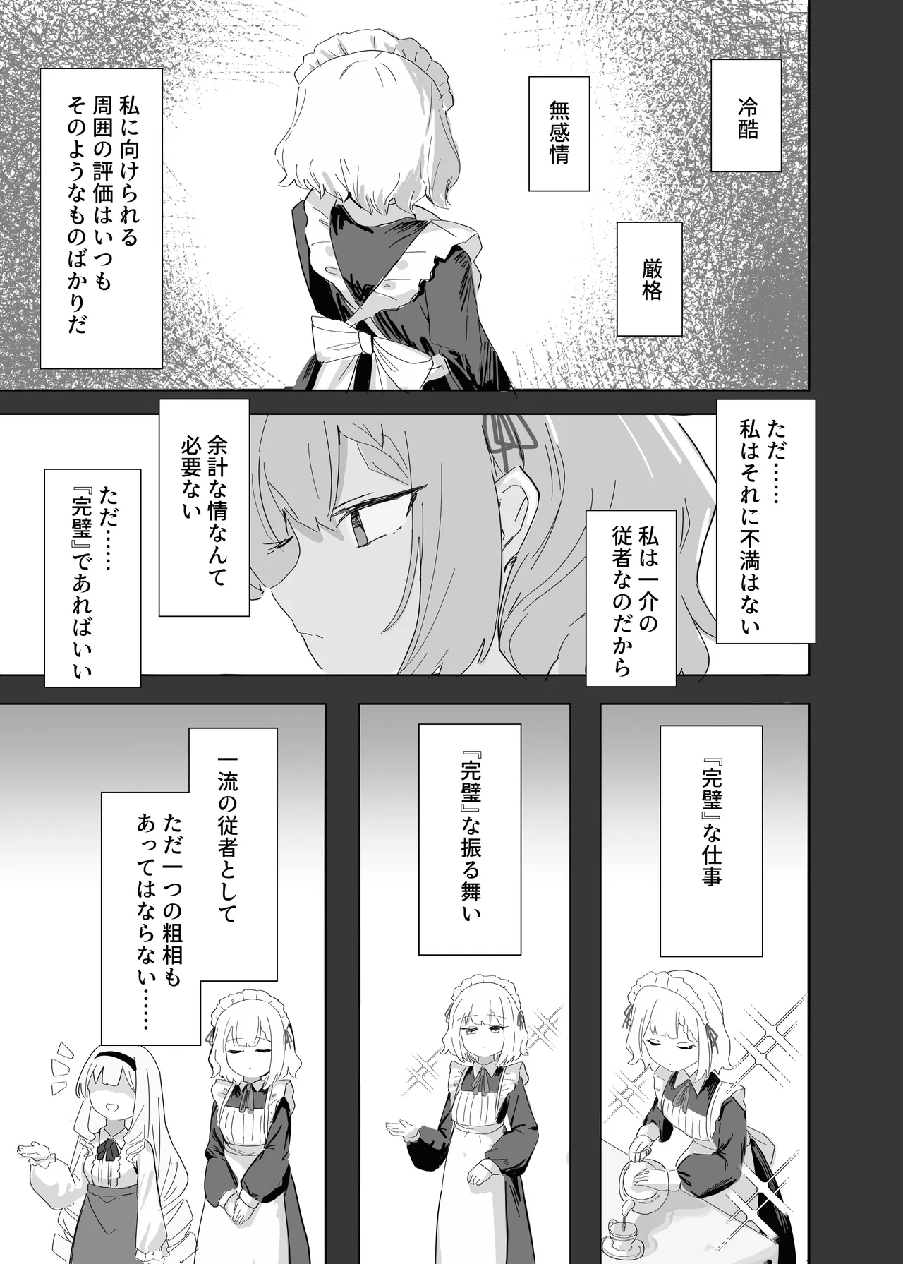Kanpeki Maid no Omorashi Kousoku Douro - পৃষ্ঠা 2