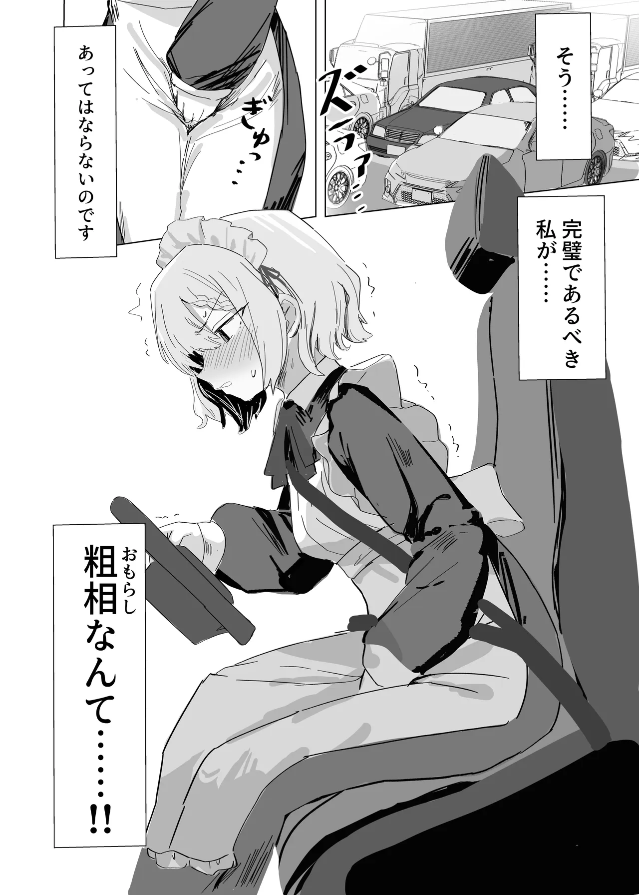 Kanpeki Maid no Omorashi Kousoku Douro - পৃষ্ঠা 3