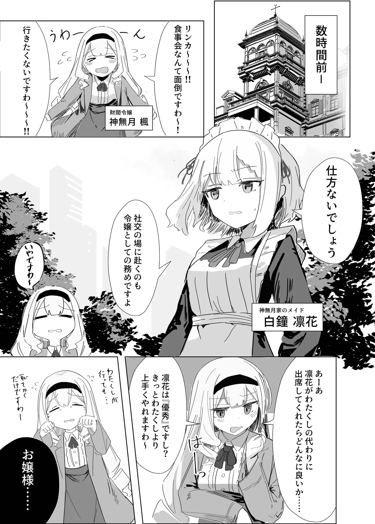 Kanpeki Maid no Omorashi Kousoku Douro - পৃষ্ঠা 4