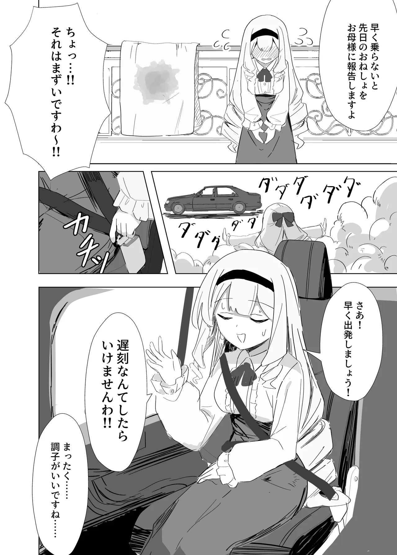 Kanpeki Maid no Omorashi Kousoku Douro - পৃষ্ঠা 5
