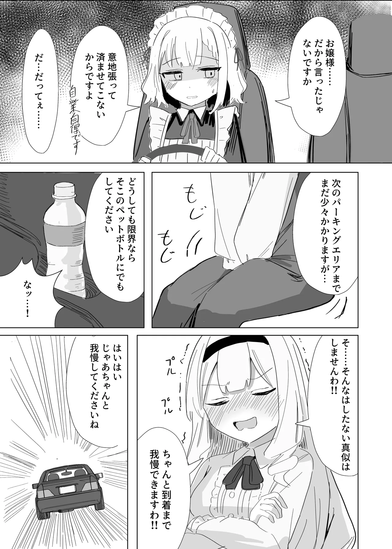 Kanpeki Maid no Omorashi Kousoku Douro - পৃষ্ঠা 8