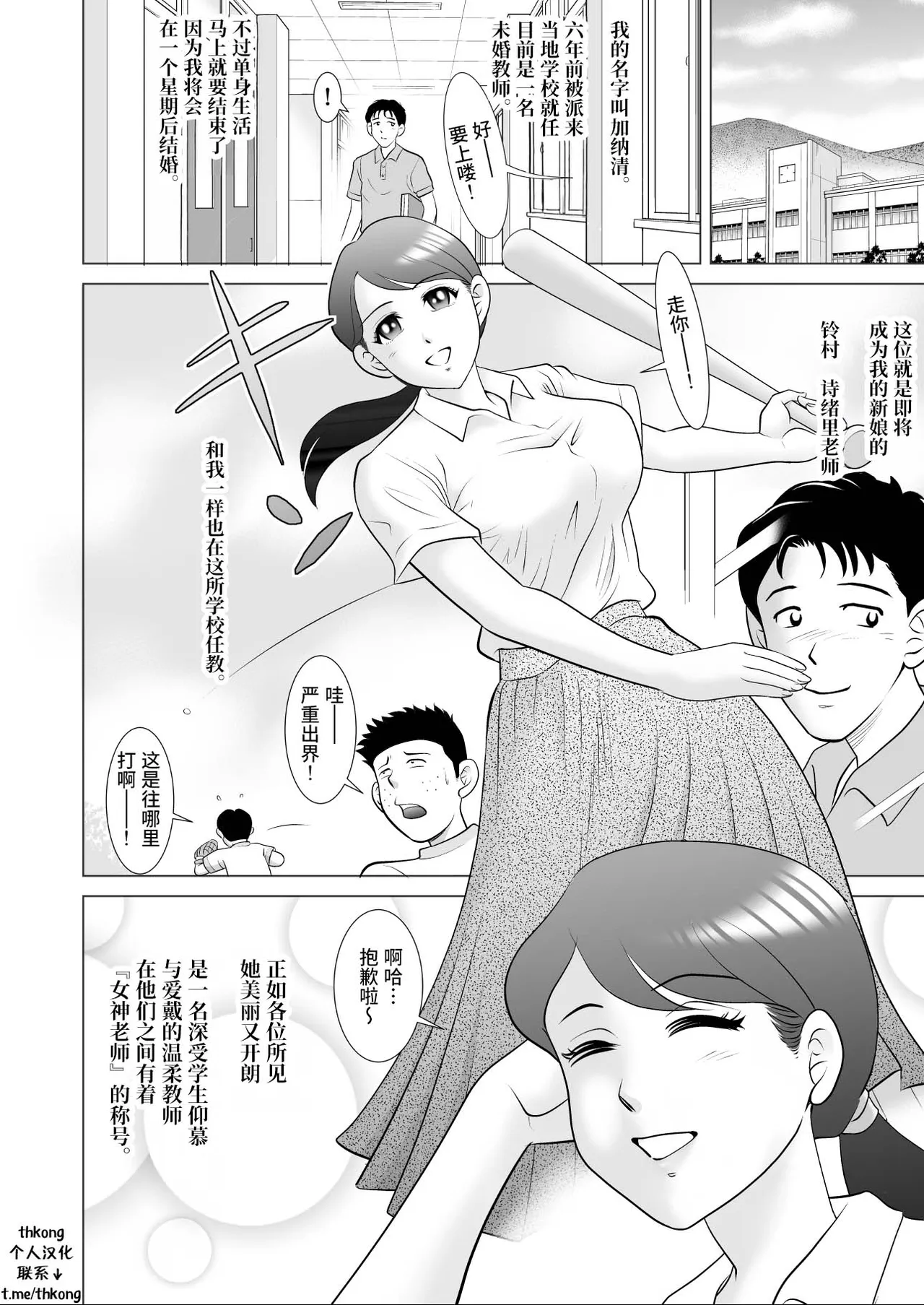 Ochita Hanayome Kyoushi (Zenpen) ~Boku no Taisetsu na Madonna wa Kekkon Chokuzen Yatsura no Pet ni Sareteita~ | 堕落的新娘教师（前篇）：我心爱的女神大人在婚礼前夕沦为无赖们的玩物 - 페이지 2