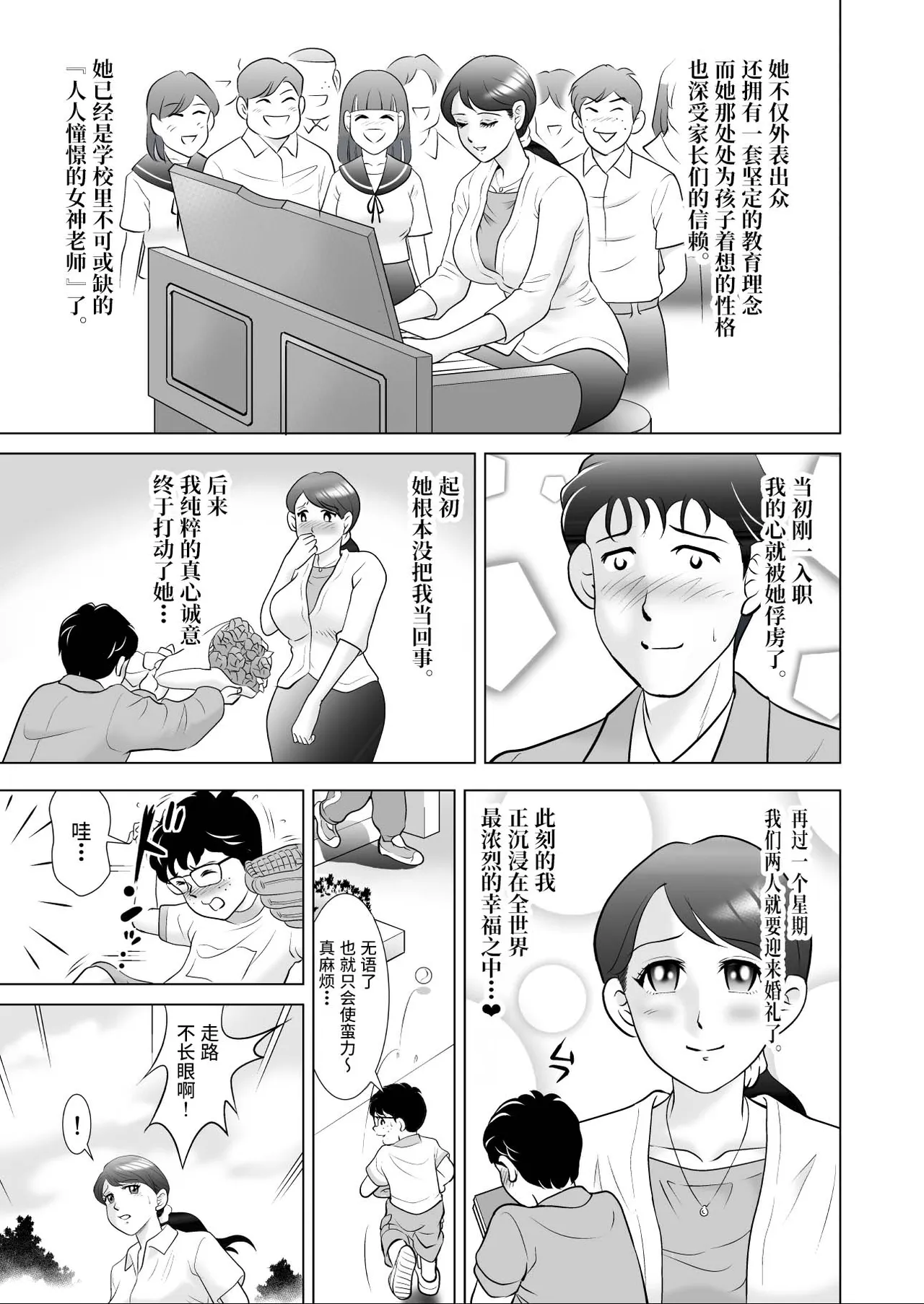 Ochita Hanayome Kyoushi (Zenpen) ~Boku no Taisetsu na Madonna wa Kekkon Chokuzen Yatsura no Pet ni Sareteita~ | 堕落的新娘教师（前篇）：我心爱的女神大人在婚礼前夕沦为无赖们的玩物 - 페이지 3
