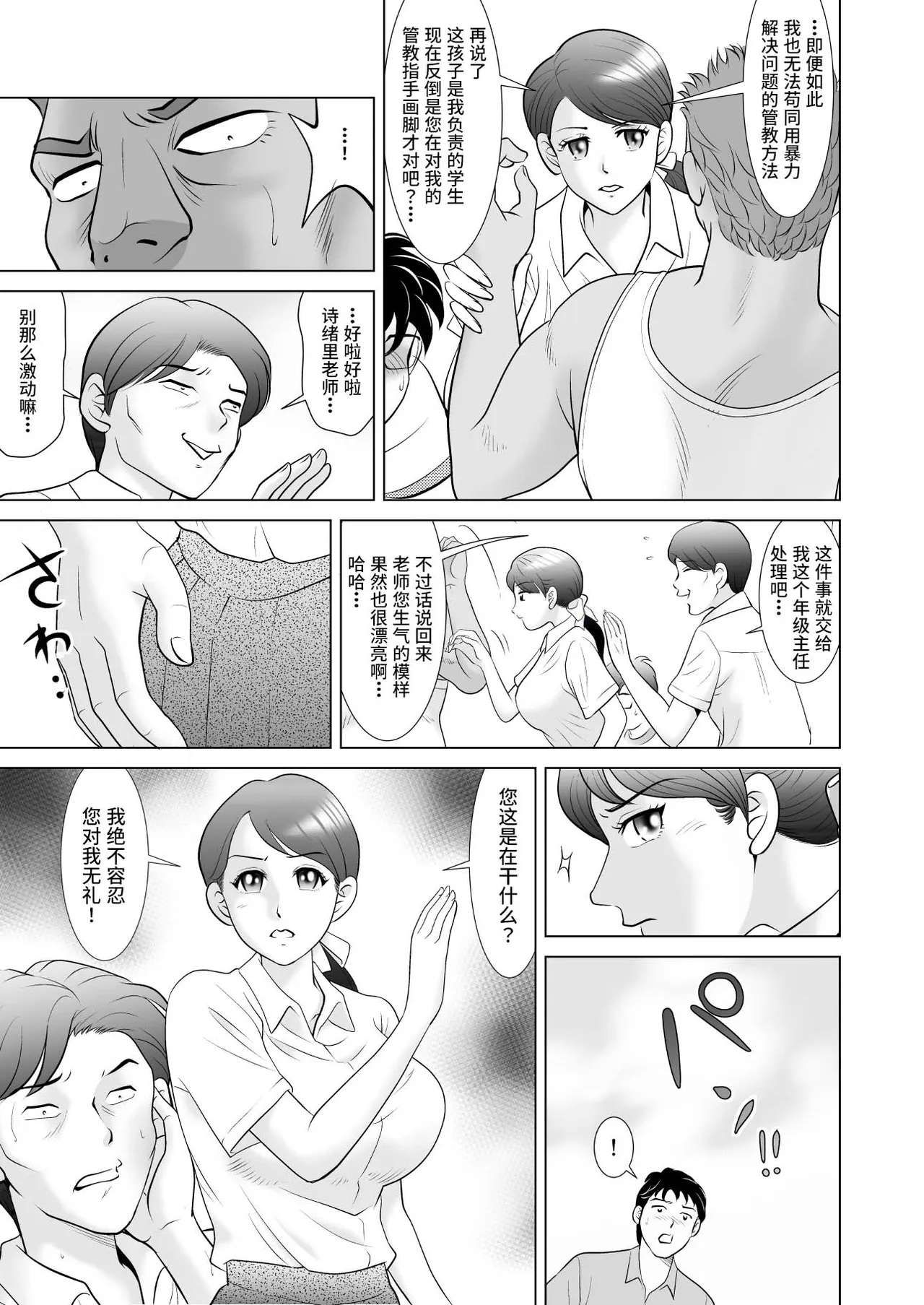 Ochita Hanayome Kyoushi (Zenpen) ~Boku no Taisetsu na Madonna wa Kekkon Chokuzen Yatsura no Pet ni Sareteita~ | 堕落的新娘教师（前篇）：我心爱的女神大人在婚礼前夕沦为无赖们的玩物 - 페이지 5