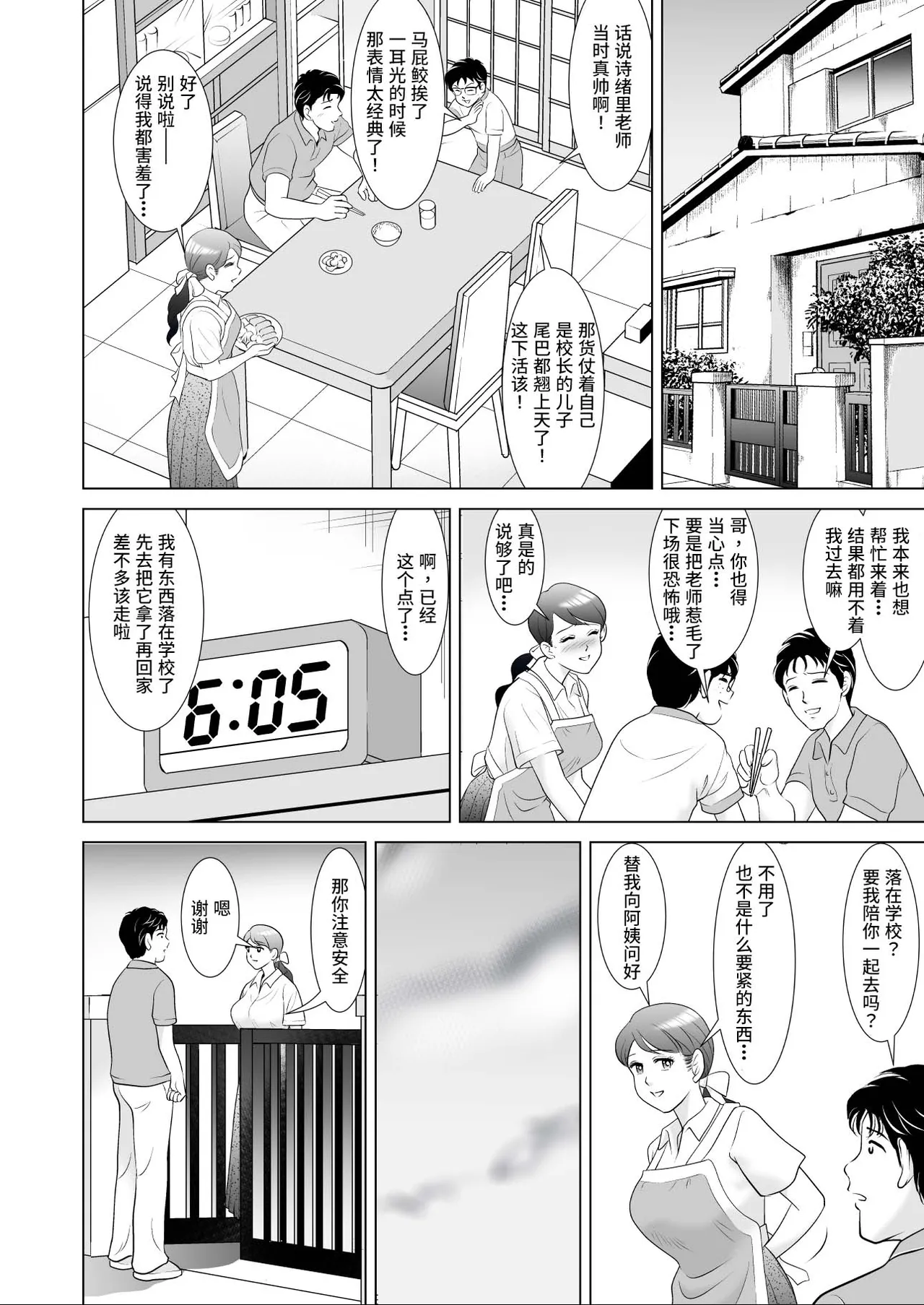 Ochita Hanayome Kyoushi (Zenpen) ~Boku no Taisetsu na Madonna wa Kekkon Chokuzen Yatsura no Pet ni Sareteita~ | 堕落的新娘教师（前篇）：我心爱的女神大人在婚礼前夕沦为无赖们的玩物 - 페이지 6