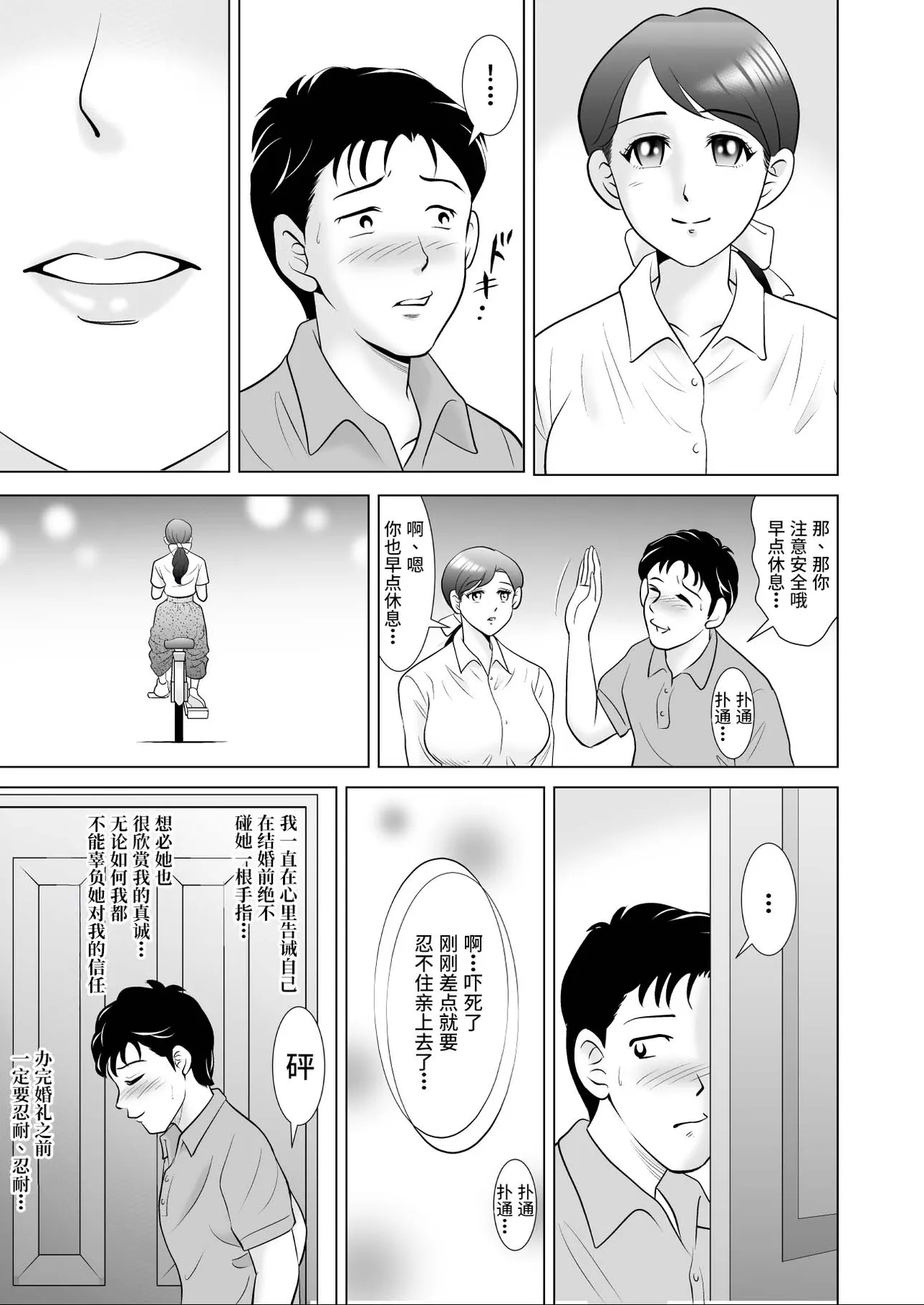 Ochita Hanayome Kyoushi (Zenpen) ~Boku no Taisetsu na Madonna wa Kekkon Chokuzen Yatsura no Pet ni Sareteita~ | 堕落的新娘教师（前篇）：我心爱的女神大人在婚礼前夕沦为无赖们的玩物 - 페이지 7