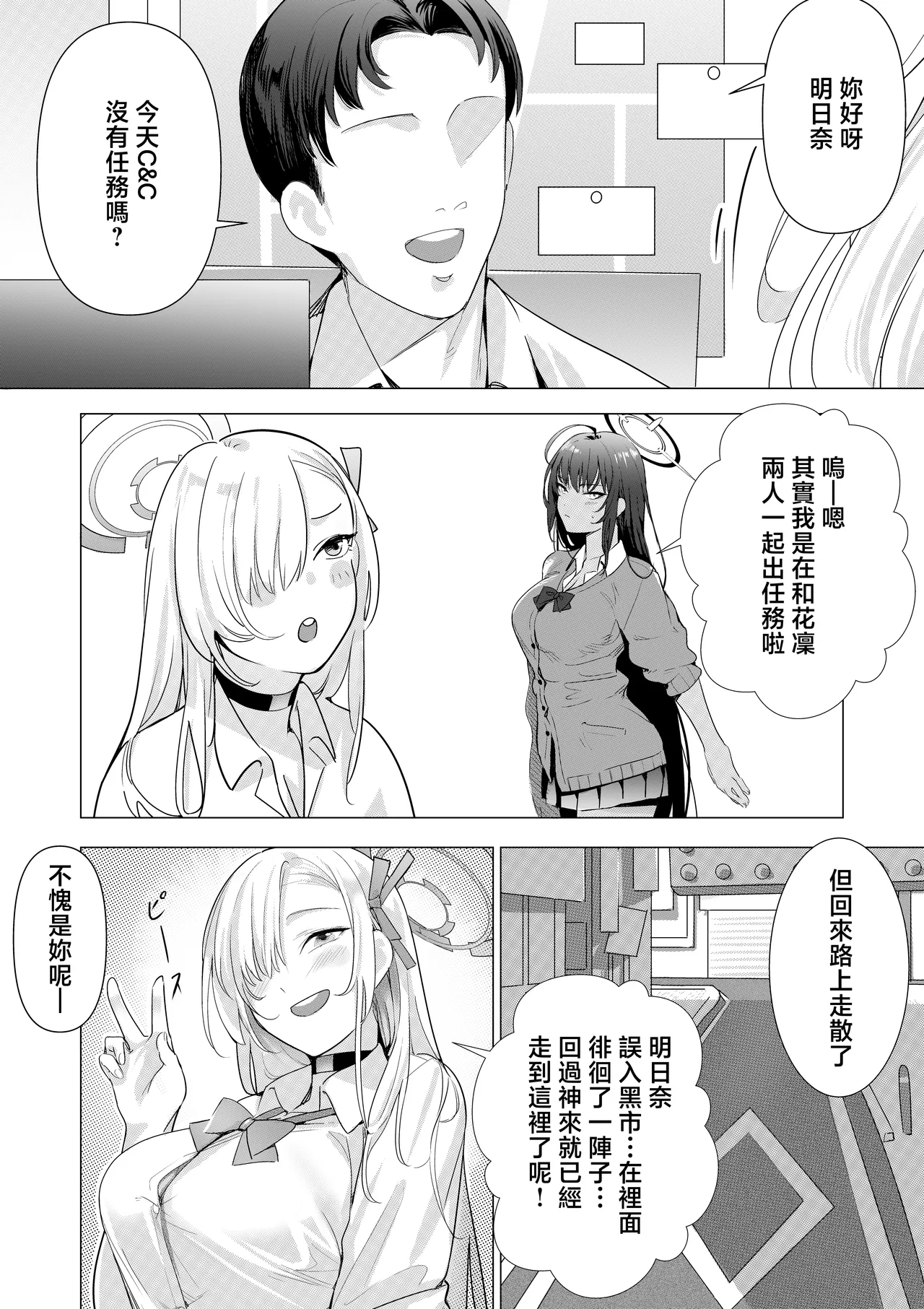 Asuna to Asobou Goshujin-sama - 页 3