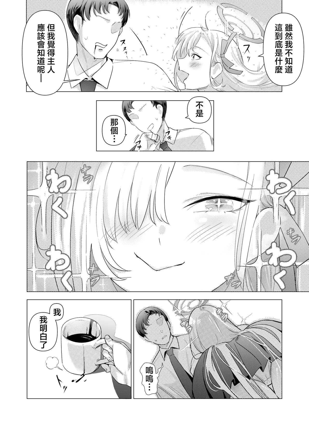 Asuna to Asobou Goshujin-sama - 页 5