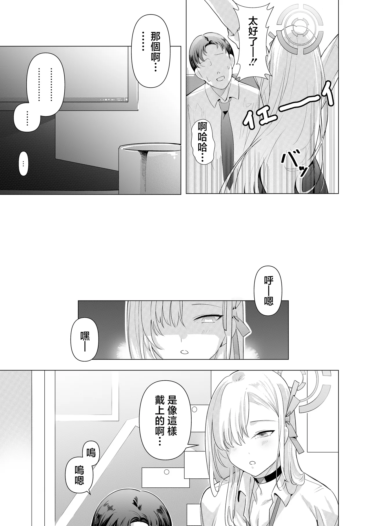 Asuna to Asobou Goshujin-sama - 页 6