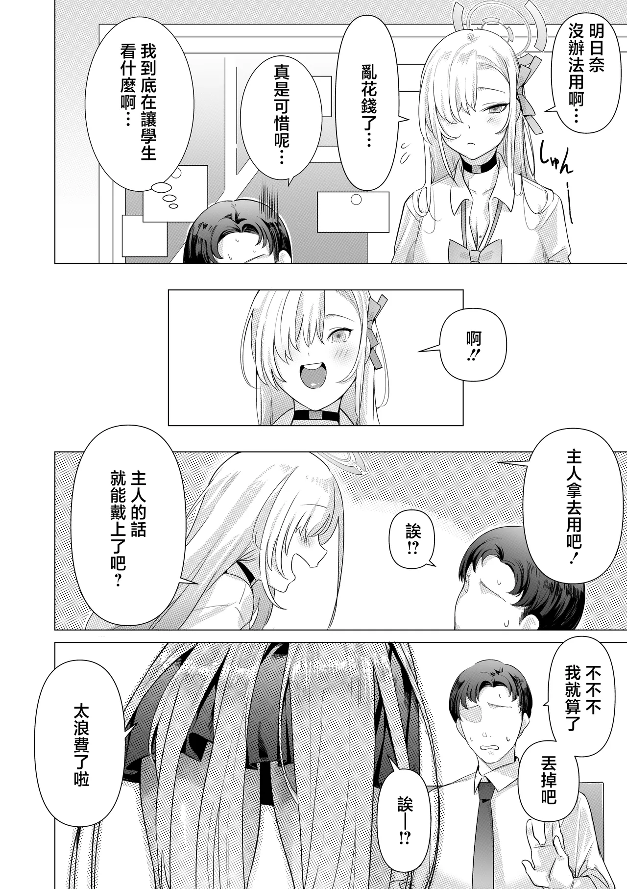 Asuna to Asobou Goshujin-sama - 页 7