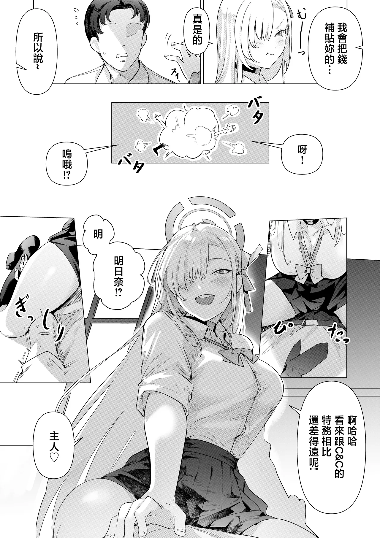 Asuna to Asobou Goshujin-sama - 页 8