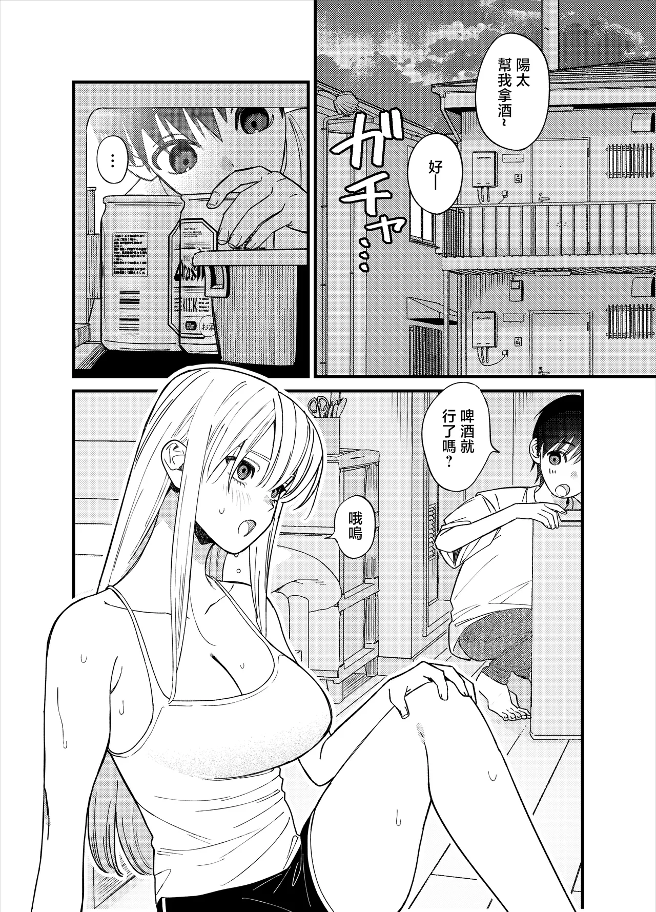 Kanojo ga Hatsujou suru Jouken o Sagashitemasu! - পৃষ্ঠা 4