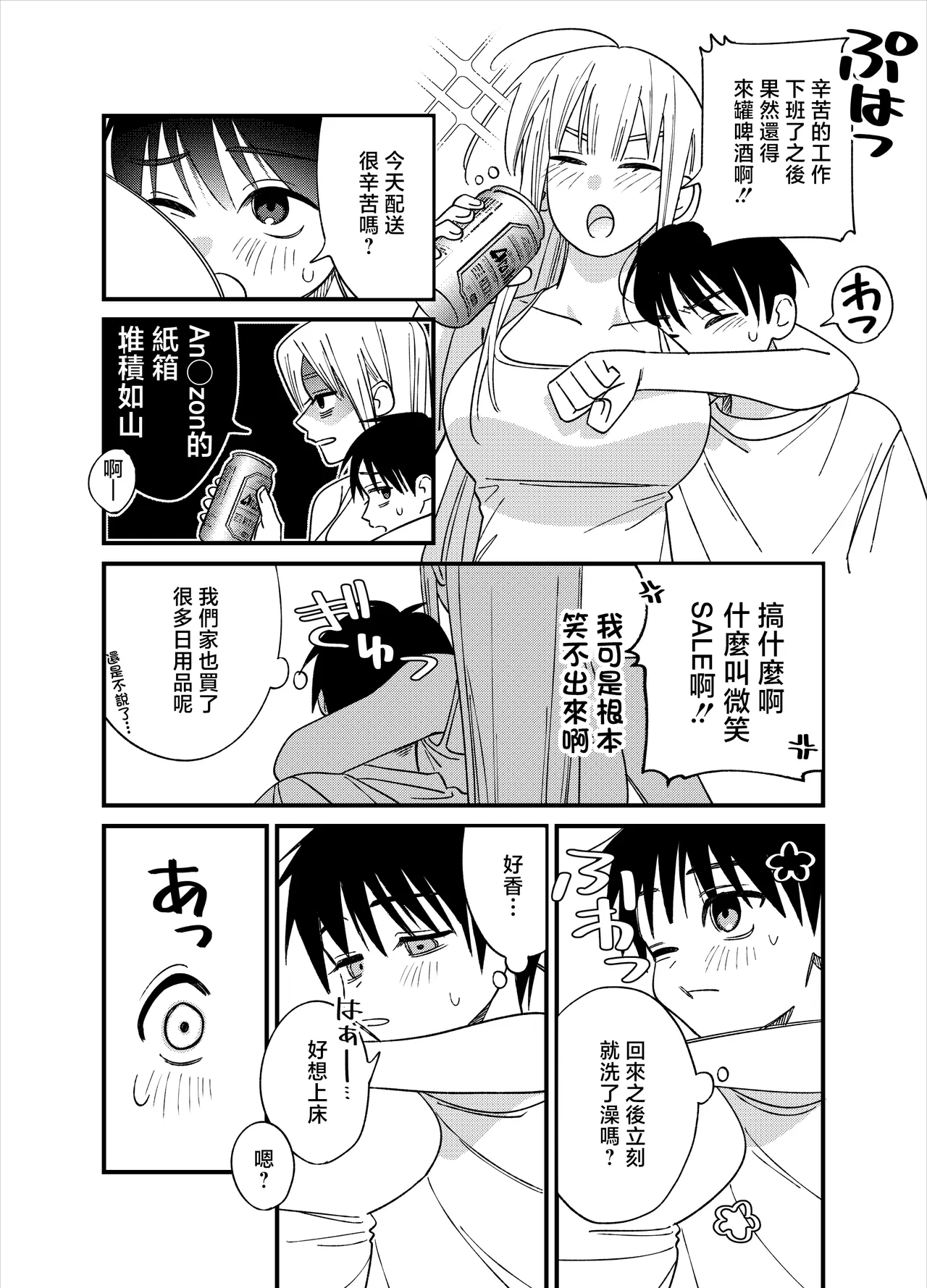 Kanojo ga Hatsujou suru Jouken o Sagashitemasu! - পৃষ্ঠা 6