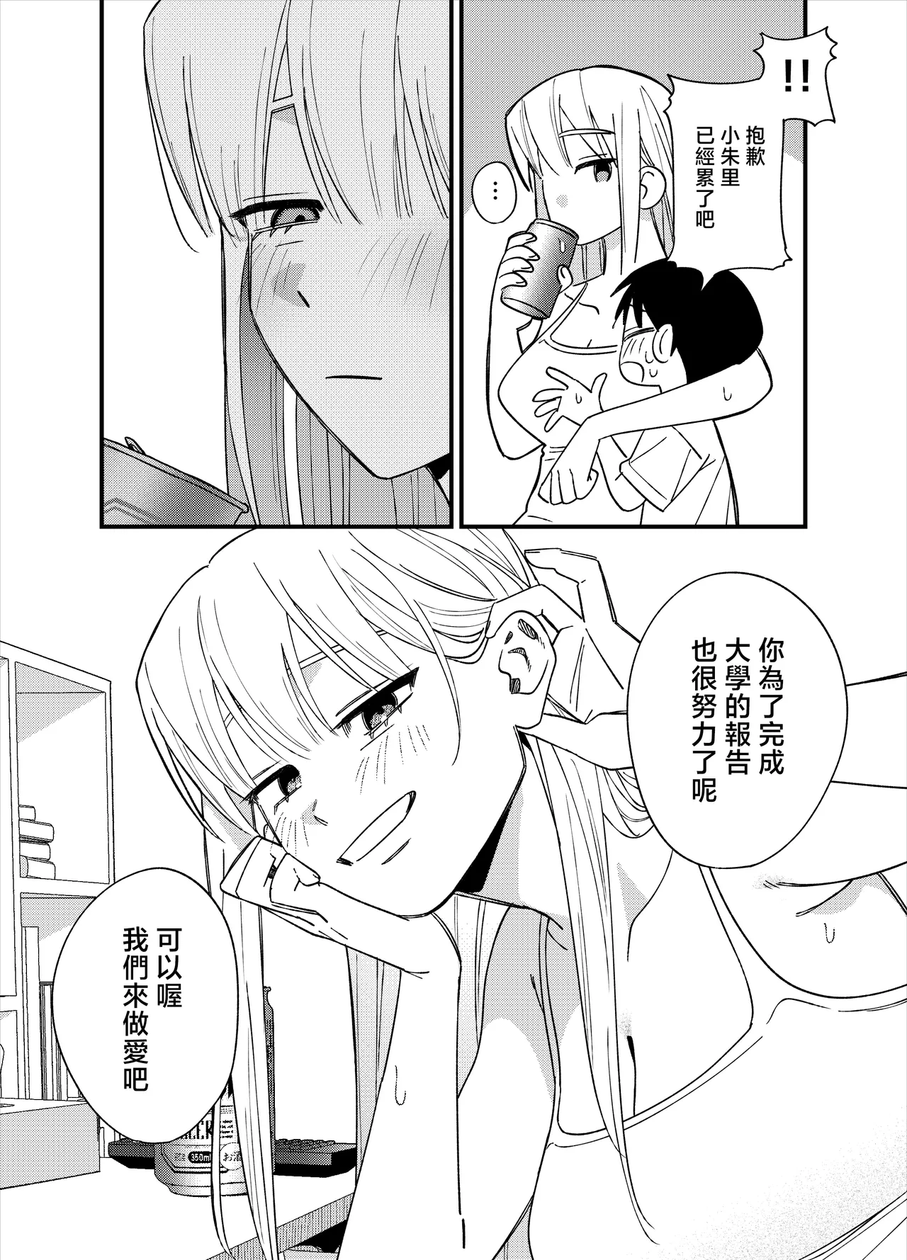 Kanojo ga Hatsujou suru Jouken o Sagashitemasu! - পৃষ্ঠা 7
