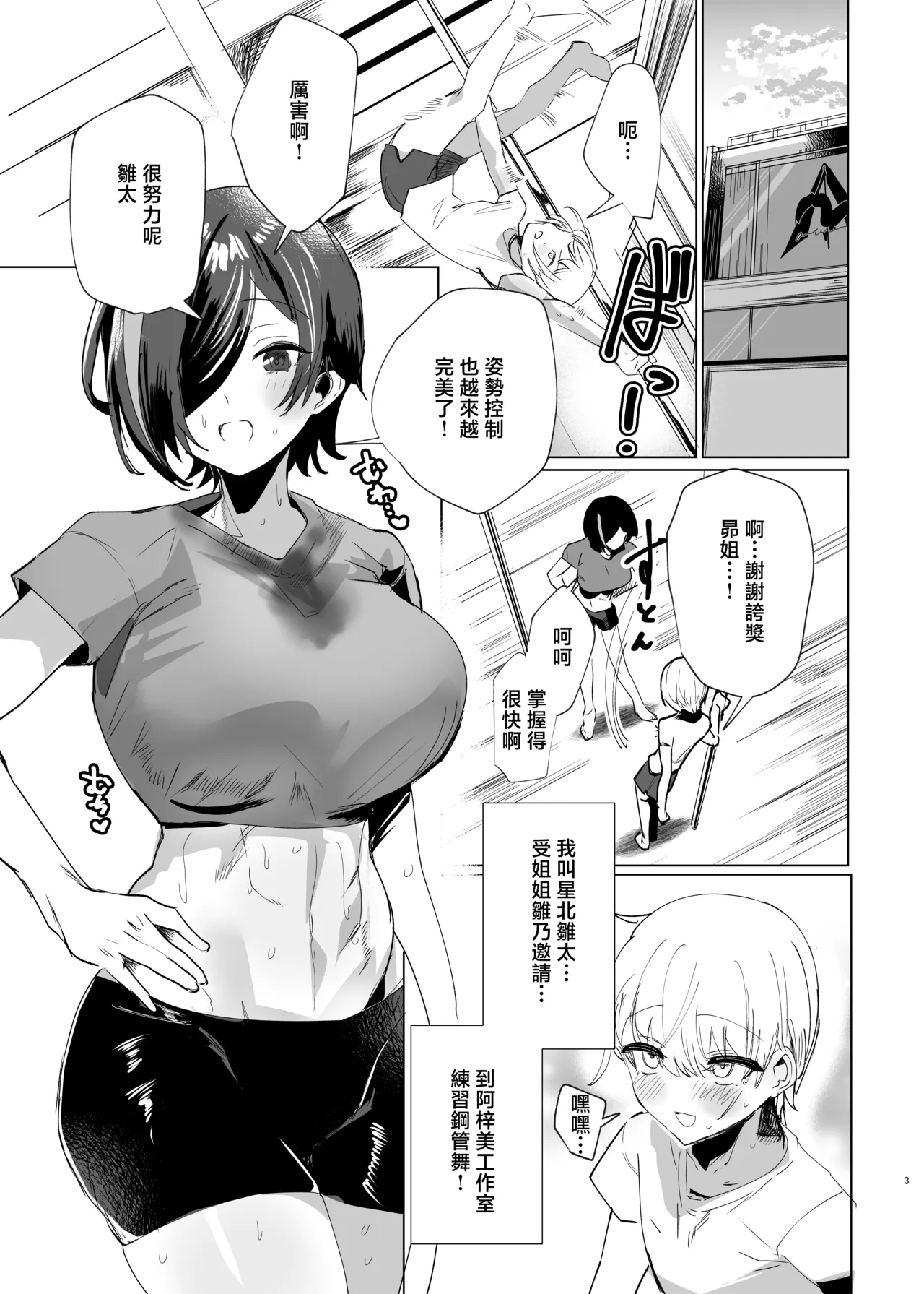 Subaru Onee-san to Amayadori Shiyo! - পৃষ্ঠা 2